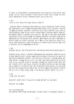 [시민운동] 참여연대 방문을 계기로 하여 알아본 시민단체의 정치적 역할 및 관련 단체-17