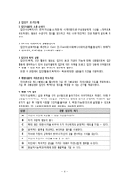 [사회복지실천기술론] 집단 계획단계-4