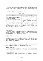 [사회복지실천기술론] 집단 계획단계-7