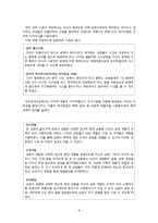 [사회복지실천기술론] 집단 계획단계-8