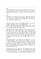 [사회복지실천기술론] 집단 계획단계-9