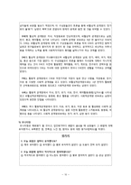 [사회복지실천기술론] 집단 계획단계-10