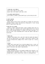[사회복지실천기술론] 집단 계획단계-11