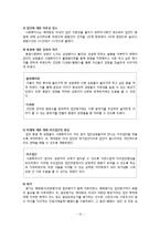 [사회복지실천기술론] 집단 계획단계-12