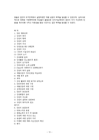 [사회복지실천기술론] 집단 계획단계-13
