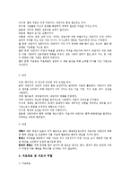 [가족상담] 해결중심단기치료-4