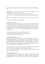 [가족상담] 해결중심단기치료-9