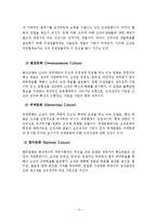 [공공조직관리론] 조직 유형에 따른 문화의 차이 -경쟁가치모형을 중심으로-4