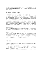 [공공조직관리론] 조직 유형에 따른 문화의 차이 -경쟁가치모형을 중심으로-14