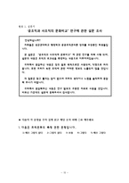 [공공조직관리론] 조직 유형에 따른 문화의 차이 -경쟁가치모형을 중심으로-15