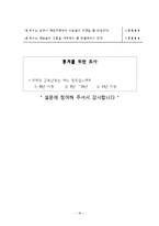 [공공조직관리론] 조직 유형에 따른 문화의 차이 -경쟁가치모형을 중심으로-18