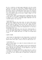 [사회복지실천기술론] 코리박사 초기단계 Corey 박사 집단 진행 비디오를 보고 집단 대상 실천 기술 분석하기-5