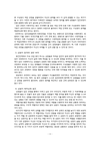 [사회복지실천기술론] 코리박사 초기단계 Corey 박사 집단 진행 비디오를 보고 집단 대상 실천 기술 분석하기-9