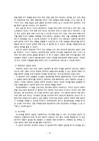 [사회복지실천기술론] 코리박사 초기단계 Corey 박사 집단 진행 비디오를 보고 집단 대상 실천 기술 분석하기-10