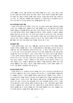 [정책학] 자살률 증가에 관한 고찰 및 해결방안-15