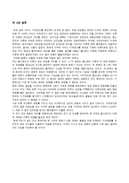 [서비스광고] 한국과 미국의 잡지 서비스광고에 대한 비교연구-17