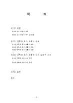 대학생 동거생활 실태와 올바른 동거 의식-2