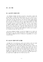 대학생 동거생활 실태와 올바른 동거 의식-3
