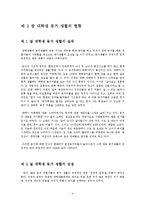 대학생 동거생활 실태와 올바른 동거 의식-4