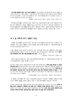 대학생 동거생활 실태와 올바른 동거 의식-6