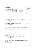 대학생 동거생활 실태와 올바른 동거 의식-14