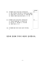 대학생 동거생활 실태와 올바른 동거 의식-15