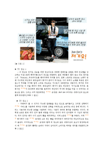 [광고심리] 제7장 태도의 형성과 변화 -정교화 가능성 이론 을 중심으로-8