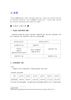 [사회보장론] 기초생활보장제도의 부정수급자 문제 및 해결책-3