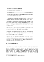[사회보장론] 기초생활보장제도의 부정수급자 문제 및 해결책-14