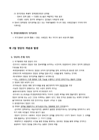 [정치학] 제 9 장 정치과정과 정당-2