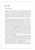 [자원봉사] 장애인의 직업재활을 위한 자원봉사자의 역할과 참여증진방안-3