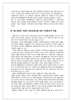 [자원봉사] 장애인의 직업재활을 위한 자원봉사자의 역할과 참여증진방안-12