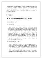 [자원봉사] 장애인의 직업재활을 위한 자원봉사자의 역할과 참여증진방안-14