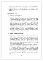 [자원봉사] 장애인의 직업재활을 위한 자원봉사자의 역할과 참여증진방안-15