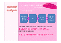 머시론 MERCILON 광고전략-11