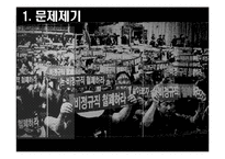 [정책학] 비정규직보호법 문제와 발전방안-3