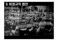 [정책학] 비정규직보호법 문제와 발전방안-10
