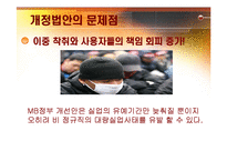 [정책학] 비정규직보호법 문제와 발전방안-18