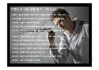 [광고학] 나이키 광고 전략-8