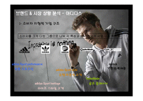 [광고학] 나이키 광고 전략-9