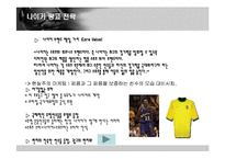 [광고학] 나이키 광고 전략-12