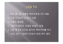 LED TV 현재와 미래-6