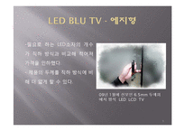 LED TV 현재와 미래-9