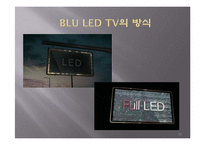 LED TV 현재와 미래-10