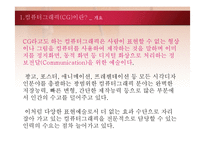 영상그래픽 산업체 조사-3
