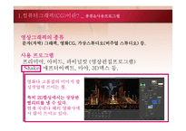 영상그래픽 산업체 조사-8