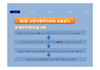 [소비자보호법] 공정거래법 소개 및 판례분석-3
