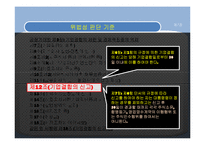 [소비자보호법] 공정거래법 소개 및 판례분석-11