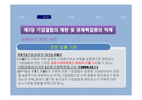 [소비자보호법] 공정거래법 소개 및 판례분석-13