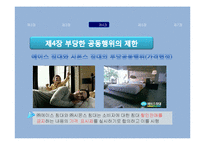 [소비자보호법] 공정거래법 소개 및 판례분석-16